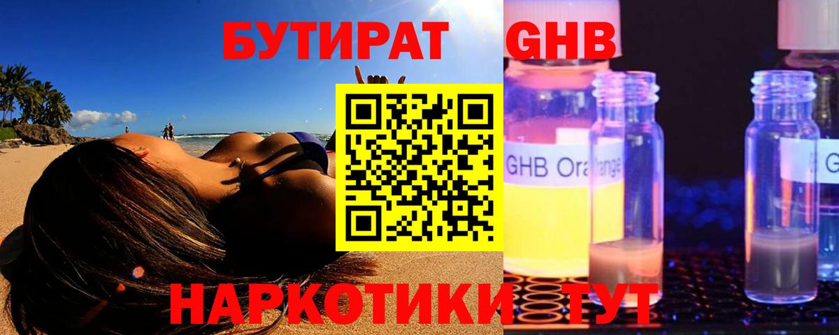 Бутират бутандиол Среднеуральск