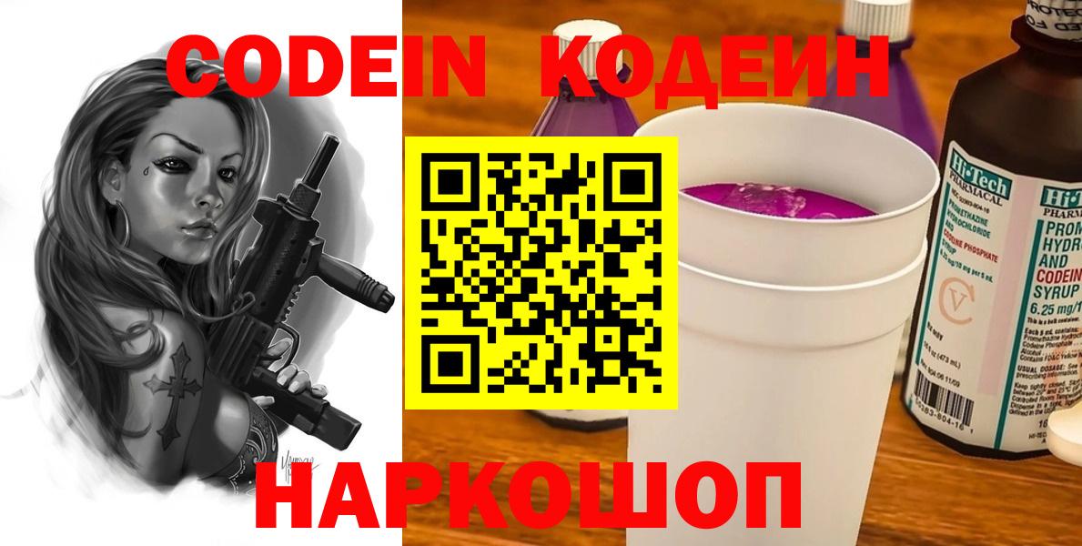 Кодеиновый сироп Lean Purple Drank Среднеуральск