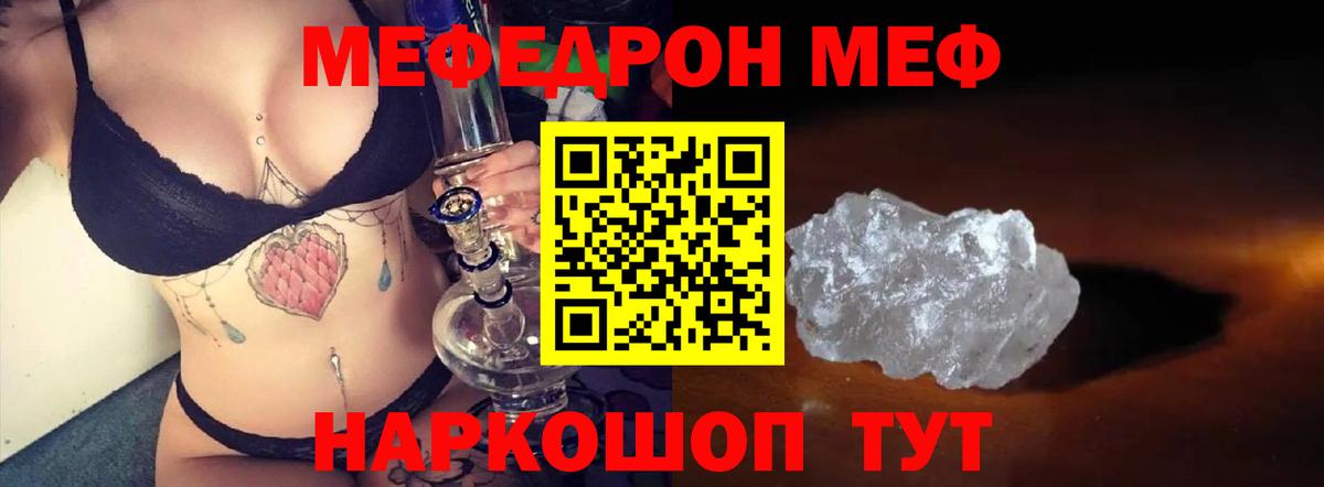 Мефедрон кристаллы Среднеуральск