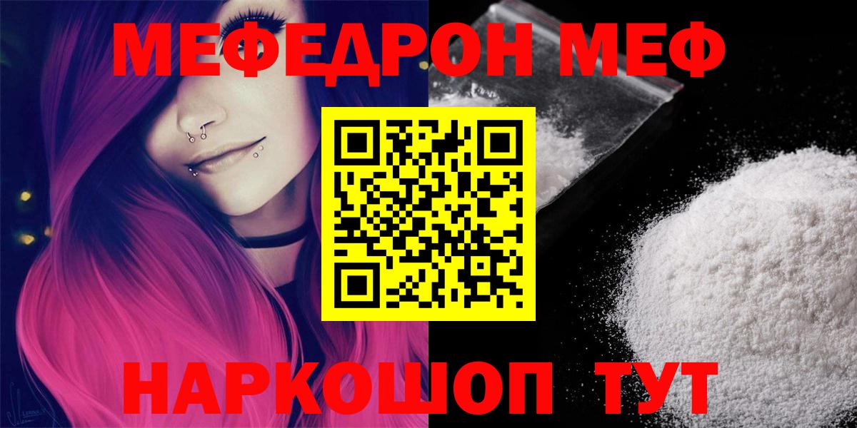 Меф кристаллы  Мефедрон  Среднеуральск  МЕФ  Вход с VPN  МЯУ-МЯУ кристаллы 